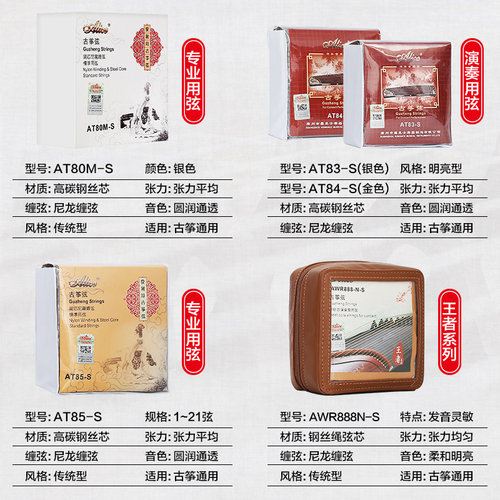 正品Alice爱丽丝古筝琴弦1-21弦全套弦线铉线通用专业配件古筝弦 - 图0
