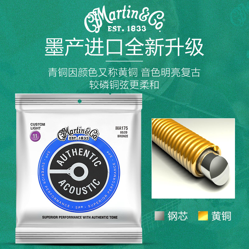 Martin马丁MSP4100/7100磷铜民谣木吉他弦线M140黄铜琴弦一套6根 - 图1