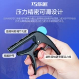 JOYO Циаол ремесленка сменой тональный зажим с зажимом электрический деревянный гитарный клип персонализированный народная женщина -пистолетная папка с пистолетом Yuxili