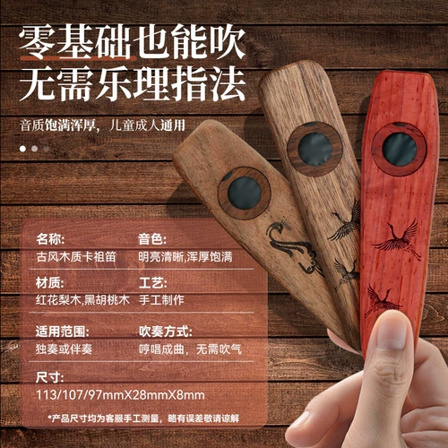 Wooden Kazu Flute Professional Performance Performance Class Flagship Store New Card Group Flute не нужно учиться на звуке звука флейты инструмента