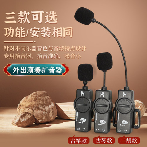 伊诺ENO高保真二胡拾音器古筝古琴扩音器舞台演出乐器音箱拾音器 - 图0