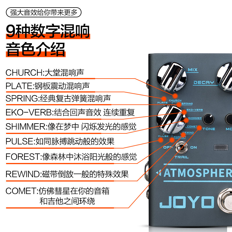 JOYO卓乐R系列R-14电吉他单块效果器9种混响音色贝斯电吹管通用