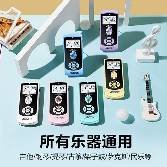 阿诺玛电子节拍器吉他架子鼓人声精准节奏器古筝通用钢琴考级专用