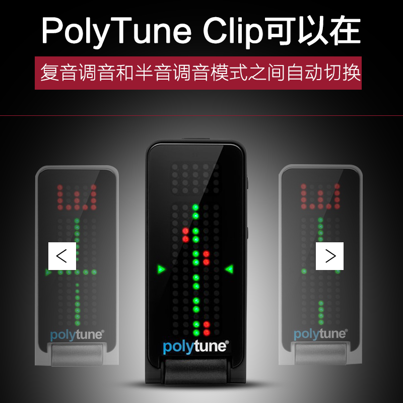 艺钛客乐器专营店TC Electronic PolyTune Clip 民谣木吉他电吉他贝司调音表校音器3