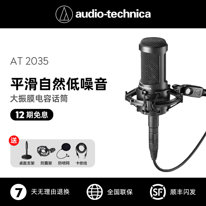 Audio Technica/铁三角 AT2035铁三角麦克风AT2035 大振膜电容全 - 图0