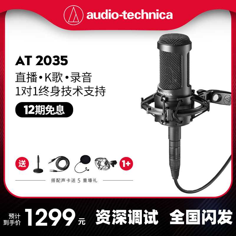 Audio Technica/铁三角 AT2035铁三角麦克风AT2035 大振膜电容全 - 图3