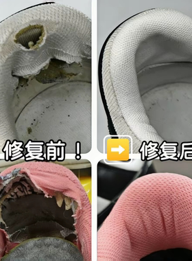 专业球鞋修复更换内衬二十年