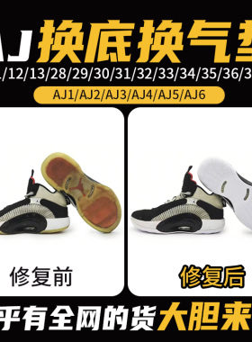 lbj詹姆斯使节士兵篮球鞋换底修复13/14/15/16/17/18/19/20换气垫