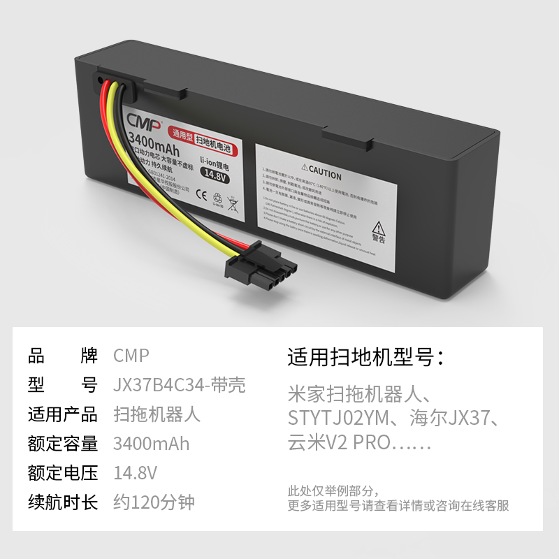 CMP适用于小米米家扫拖机器人电池STYTJ02YM小米3C海尔JX37电池 - 图3