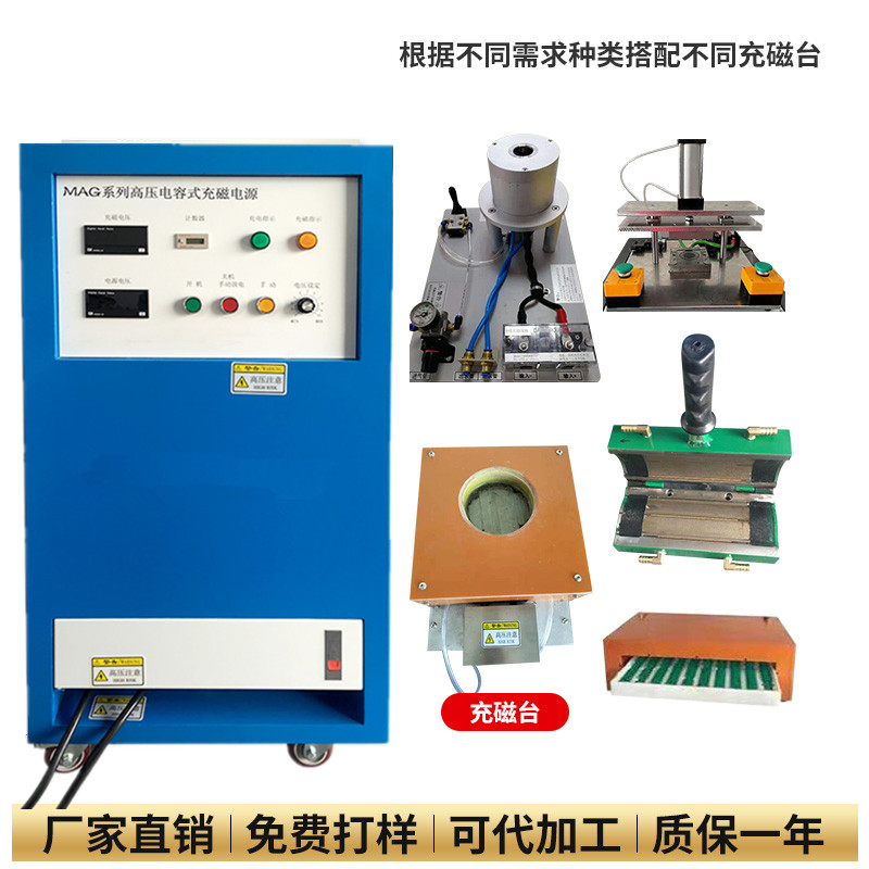 电机转子多极磁铁充磁机铁氧体汝铁硼铝镍钴钐钴喇叭大功率着磁机 - 图0