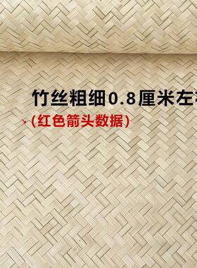 【人字编0.8】装修竹席吊顶背景墙面民宿茶室手工竹编竹子装饰