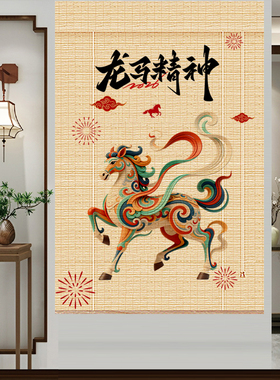 新中式竹编竹帘 马到成功图案 办公室茶室玄关遮光升降隔断卷帘
