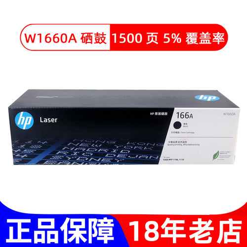 原装惠普W1660A黑色硒鼓墨盒1008MFP 1188 1136打印机HP166A - 图0