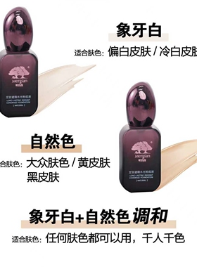 美肌颜定妆粉底液持久遮瑕不脱妆