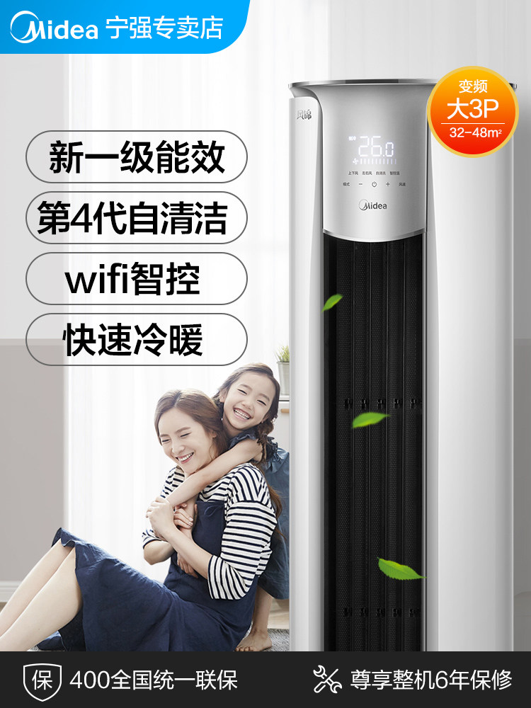 美的立式大风口3匹一级能效柜机 美的宁强空调