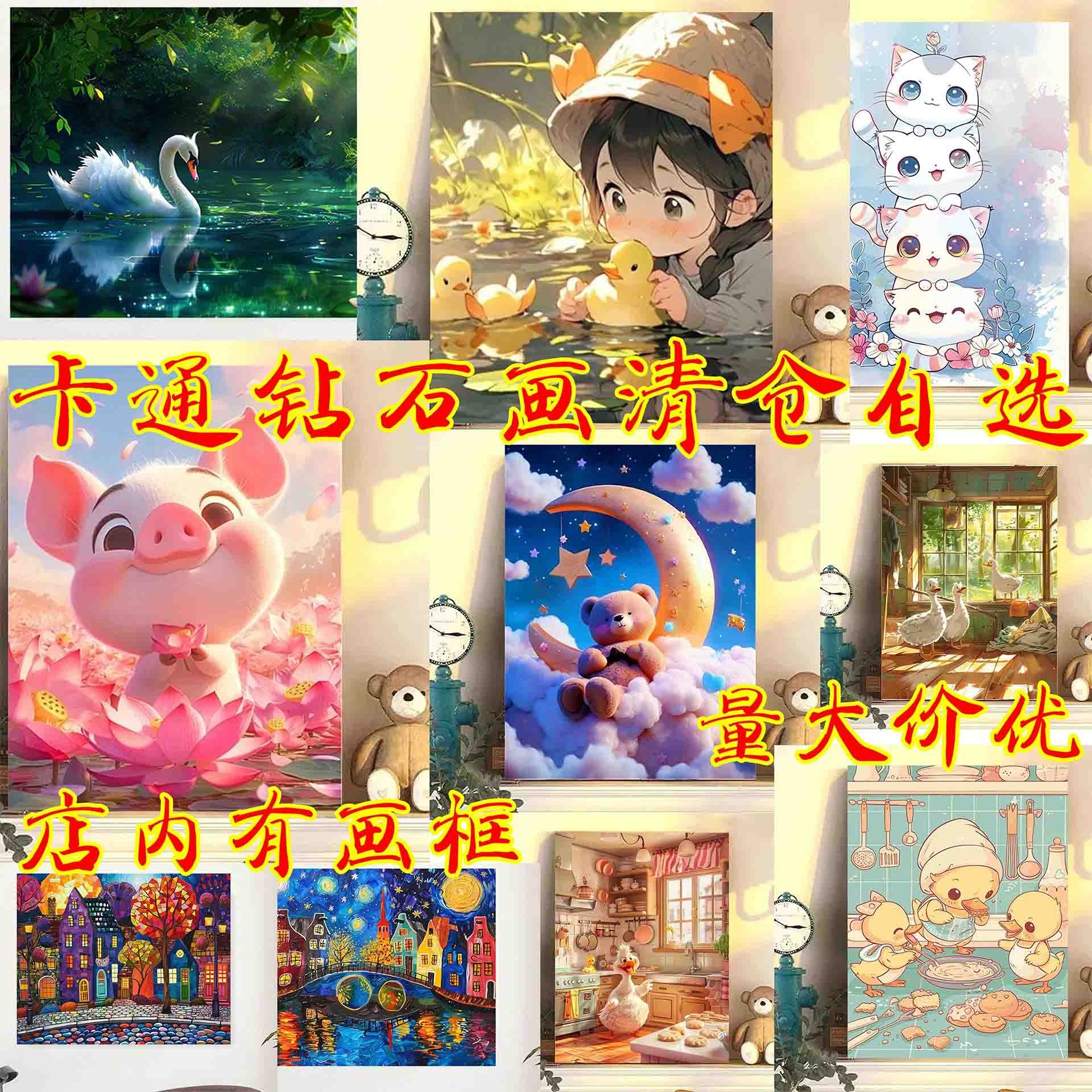 点贴画客厅满钻5d钻石画清仓处理2025新款高难度手工diy十字绣,淘宝优惠券,粉丝福利购,淘宝优惠卷