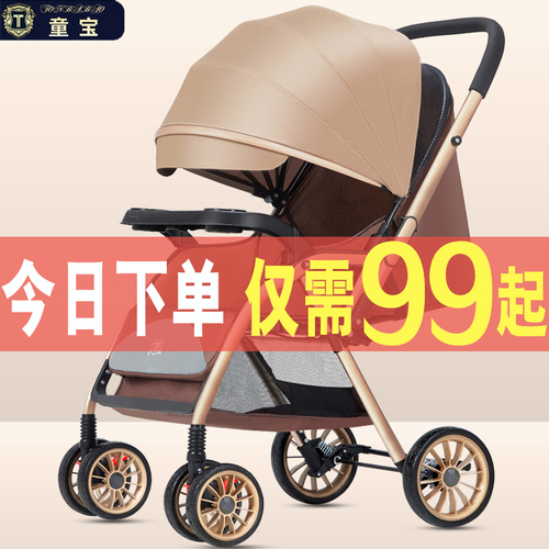 童宝婴儿推车可坐可躺超轻便携折叠简易四轮手推车新生儿童婴儿车