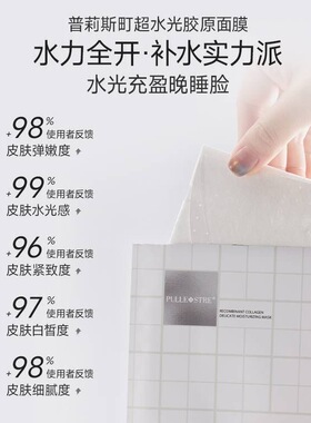 普莉斯町超水光重组胶原细嫩保湿面膜 补水保湿嫩肤细致 50片