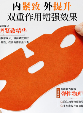 三重胶原紧塑提拉面膜修容膜提升轮廓保湿紧致改善下颚线挂耳式
