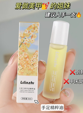 三花三籽手足精萃油滋润保湿护手霜护甲指缘油防干裂倒刺护手精油