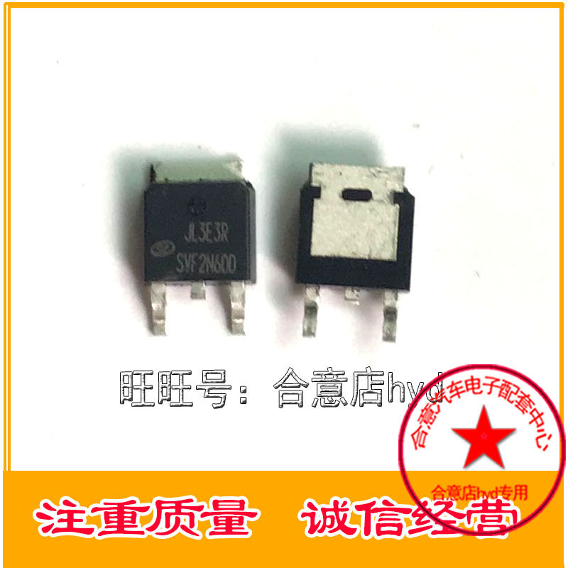 SVF2N60D贴片三极管TO252全新原装现货直拍_虎窝淘