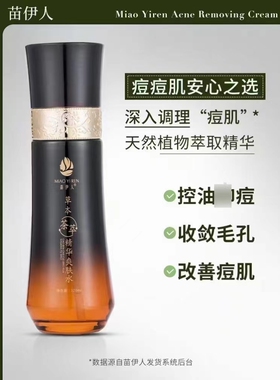 茶树纯露补水苗伊人补水控油