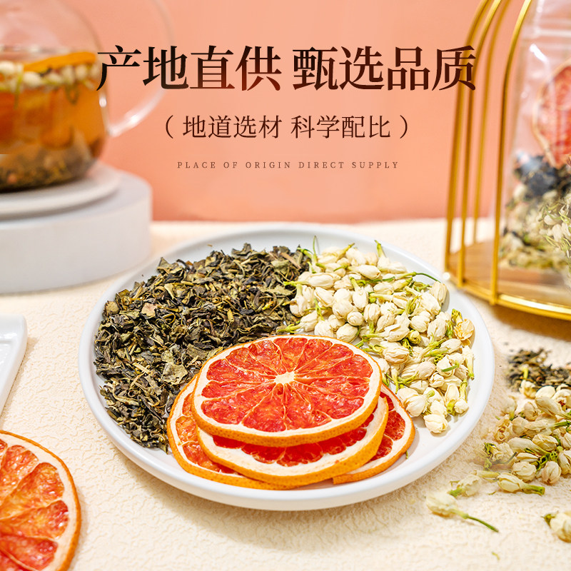 西柚茉莉花茶包冻干水果茶花果茶减美掉肥脂称白冲泡饮品泡水喝的,淘宝优惠券,粉丝福利购,淘宝优惠卷