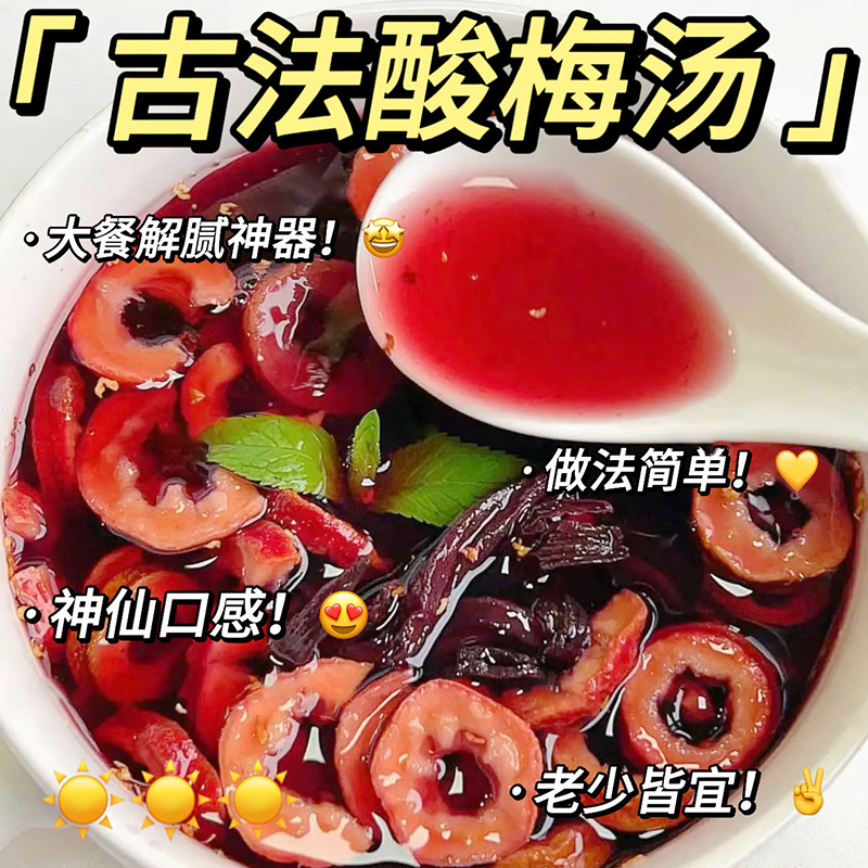 酸梅汤原材料包商用正宗老北京桂花酸梅晶冲泡浓缩汁速溶饮料茶包 - 图2