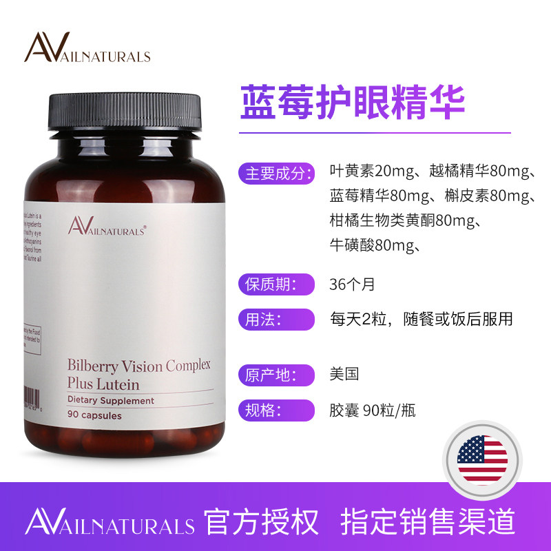 availnaturals蓝莓护眼片成人胶囊 AvailNaturals海外越橘/蓝莓提取物