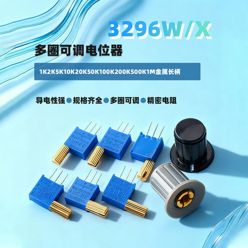 3296W多圈顶可调电位器电阻1K2K5K10K20K50K100K200K500K金属长柄 - 图1