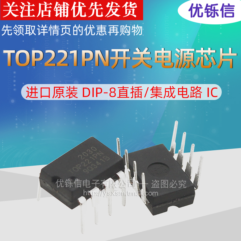 TOP221PN进口原装全新开关电源芯片DIP-8直插/集成电路IC 优铄信 - 图1