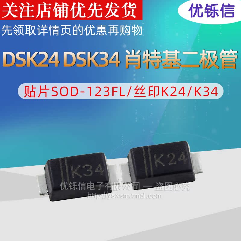 DSK24 DSK34 肖特基二极管 贴片SOD-123FL/丝印K24/K34 SS24/SS34 - 图1