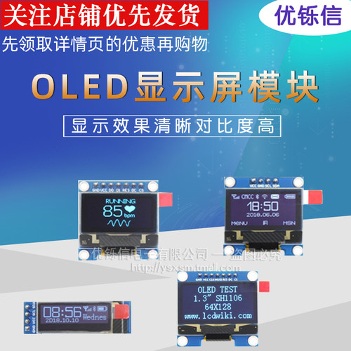 0.96寸OLED显示屏模块0.911.3寸液晶屏供原理图12864屏IIC/SPI - 图1