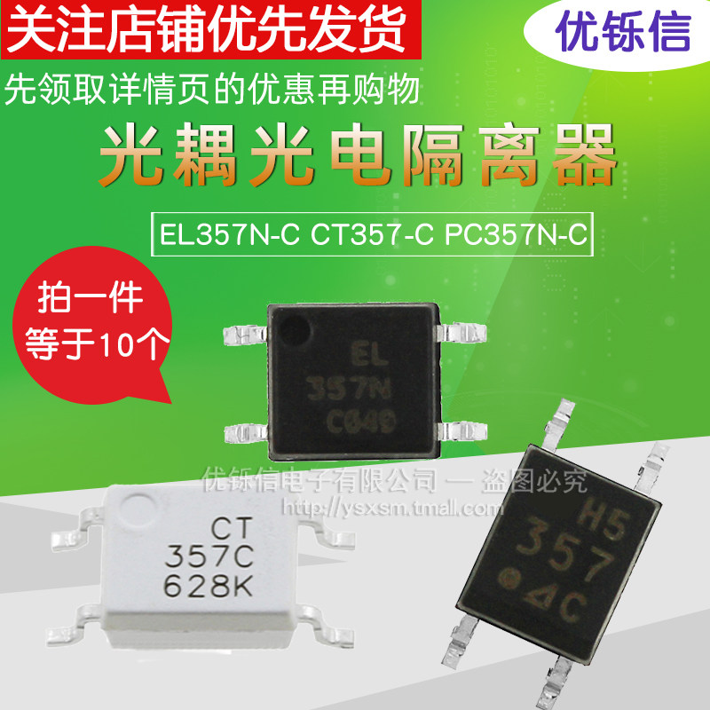 正品EL357N-C CT357C PC357 B贴片SOP-4光耦IC光电隔离器(10个)_虎窝淘