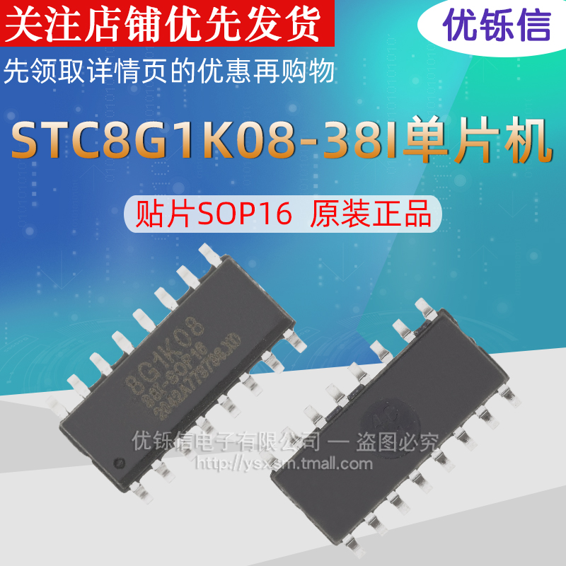 全新原装 STC8G1K08-38I-SOP16增强型1T 8051单片机微控制器MCU-图1