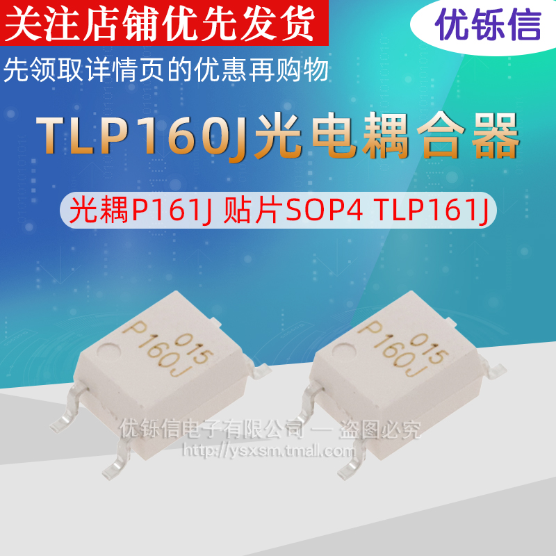 全新原装TLP160J P160J 光耦P161J 贴片SOP4 TLP161J(TPL,U,C,F) - 图1