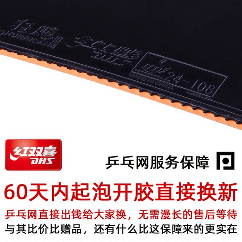 DHS红双喜NEO狂飙3尼奥普狂3狂飚3粘性乒乓球拍反胶套胶皮免灌胶 - 图0