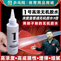 (ping-pong net) No. 1 table tennis inorganic glue table tennis racket rubber sheet beating bottom special adhesive slapping glue mixture