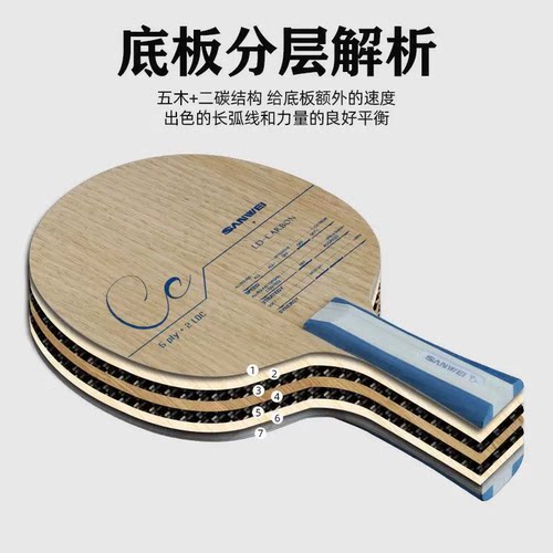 【湿父推荐】三维CC七层碳素底板弧圈专业训练拍乒乓球拍横拍直拍 - 图0