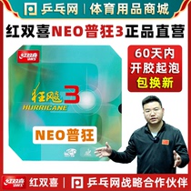 DHS Red Double Joy NEO Mad 3 Nio Pot 3 Mania 3 Sticky Table Tennis Racket Anti-Gum Rubber Sheet Free of glue