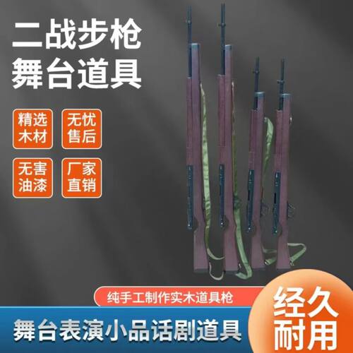 木质道具枪舞台表演步枪话剧带刺刀长枪三八大盖舞蹈八路军红军枪 - 图0