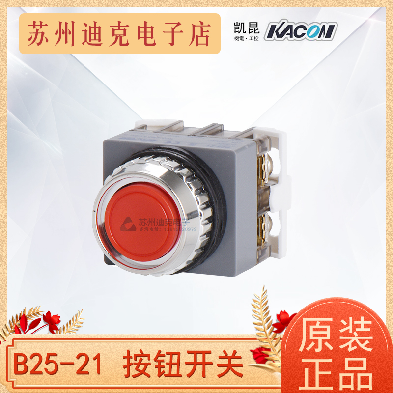 正品KACON凯昆按钮开关B25-21 B30-21自复位平头按钮开关AC220V-图0