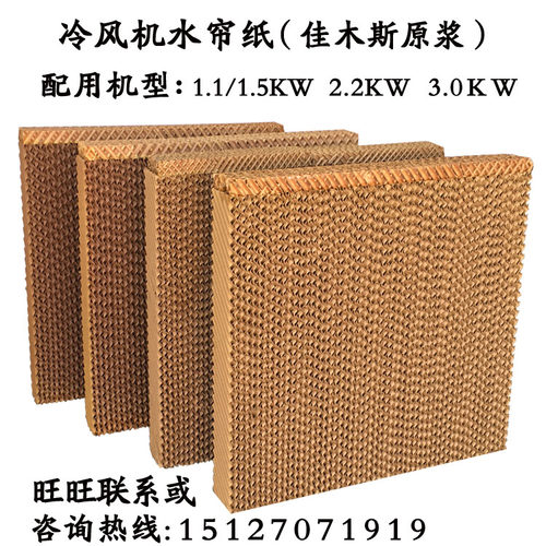工业冷风机水帘湿帘专用加器环保空调风扇配件无味芯过滤网蜂窝纸 - 图3