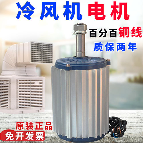 冷风机专用电机工业环保移动水帘冷风扇变频空调380V配件大全马达 - 图0