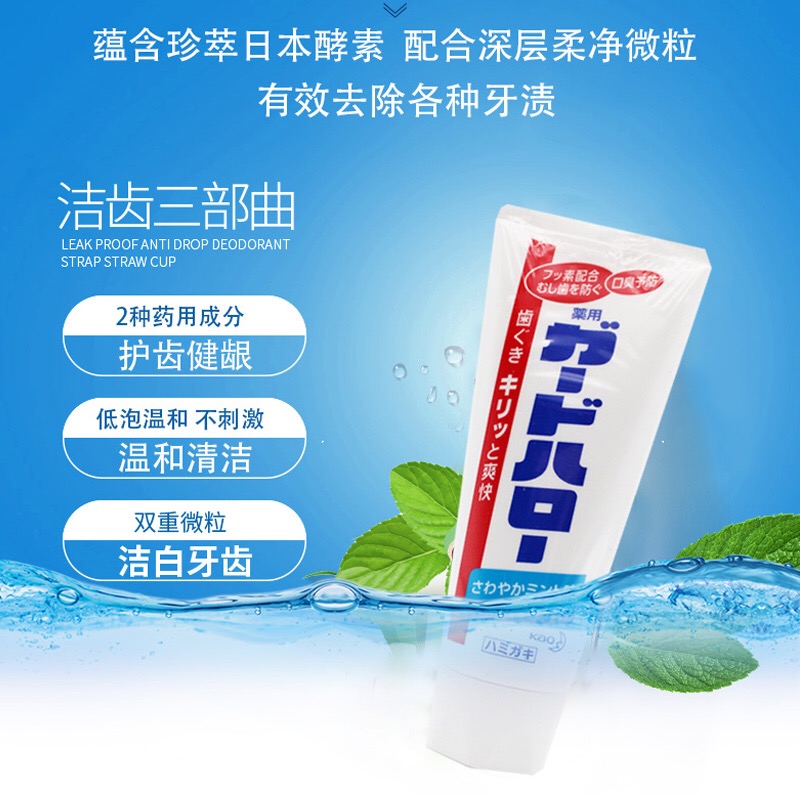 日本进口花王KAO酵素大白牙膏低泡预防清洁牙齿牙龈牙垢亮白165g
