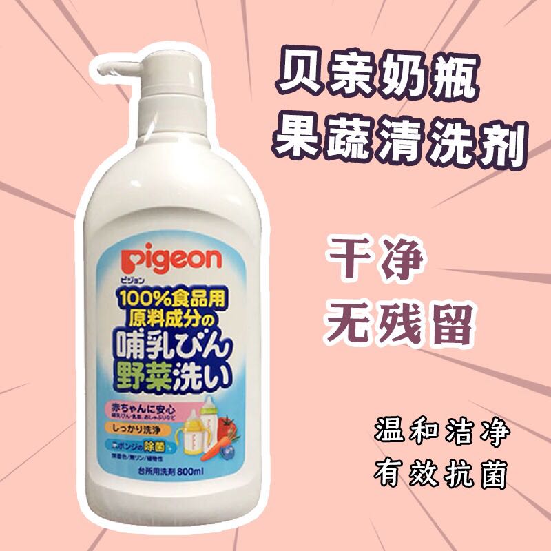 包邮日本本土贝亲果蔬奶瓶专用婴儿清洁液清洗剂洗洁精800ML温和