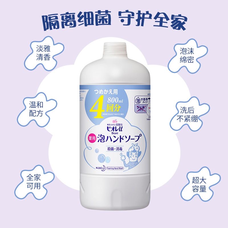 日本花王儿童宝宝花朵泡沫型洗手液杀菌消毒泡泡替换补充装800ml