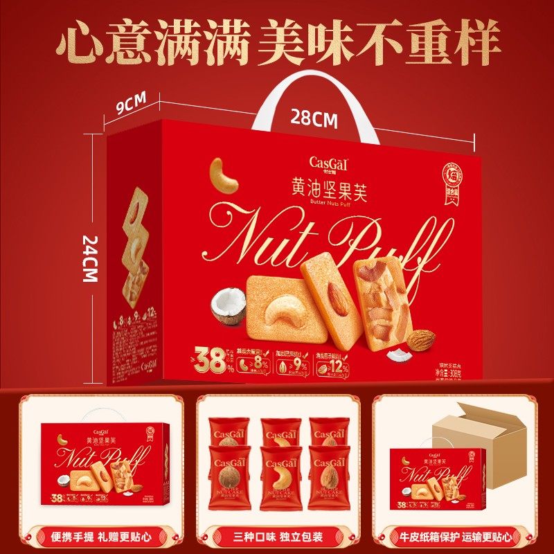 卡仕伽黄油坚果芙308g/礼盒装腰果芙巴旦木芙椰片脆饼干零食送礼,淘宝优惠券,粉丝福利购,淘宝优惠卷