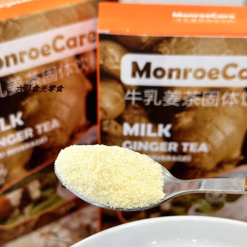 Monroecare牛乳姜茶固体饮料70g*3盒小黄姜生姜红茶姜奶茶冲饮品 - 图1