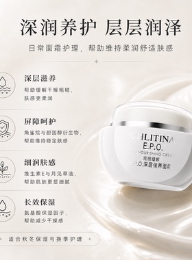 克丽缇娜EPO深层保湿面霜40g